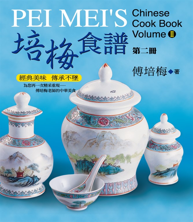 培梅食譜第二冊 (電子書)