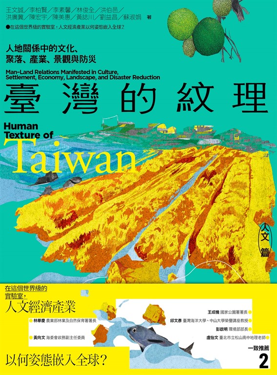 臺灣的紋理2 (電子書)