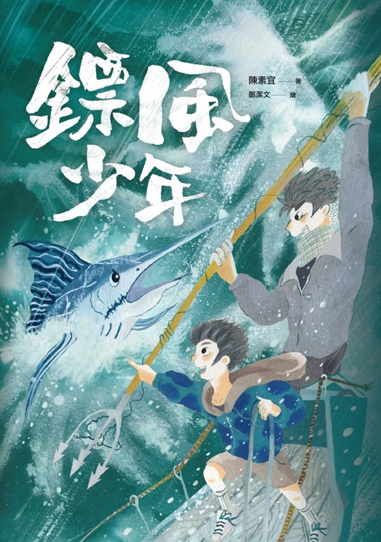 鏢風少年 (電子書)