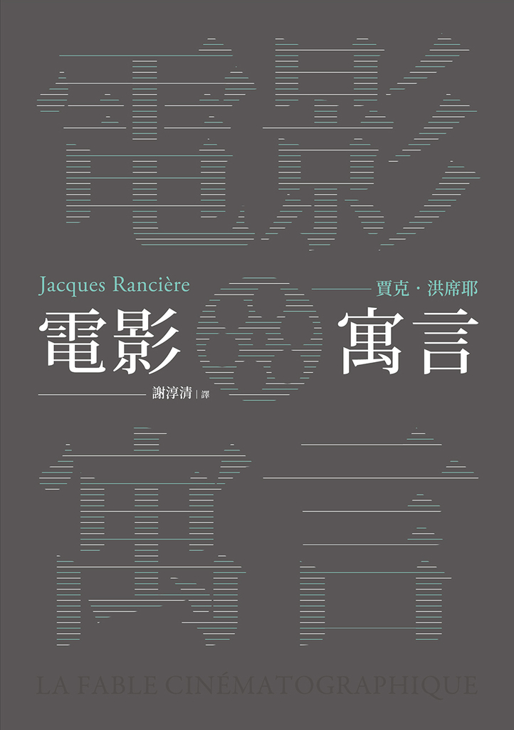 電影寓言 (電子書)
