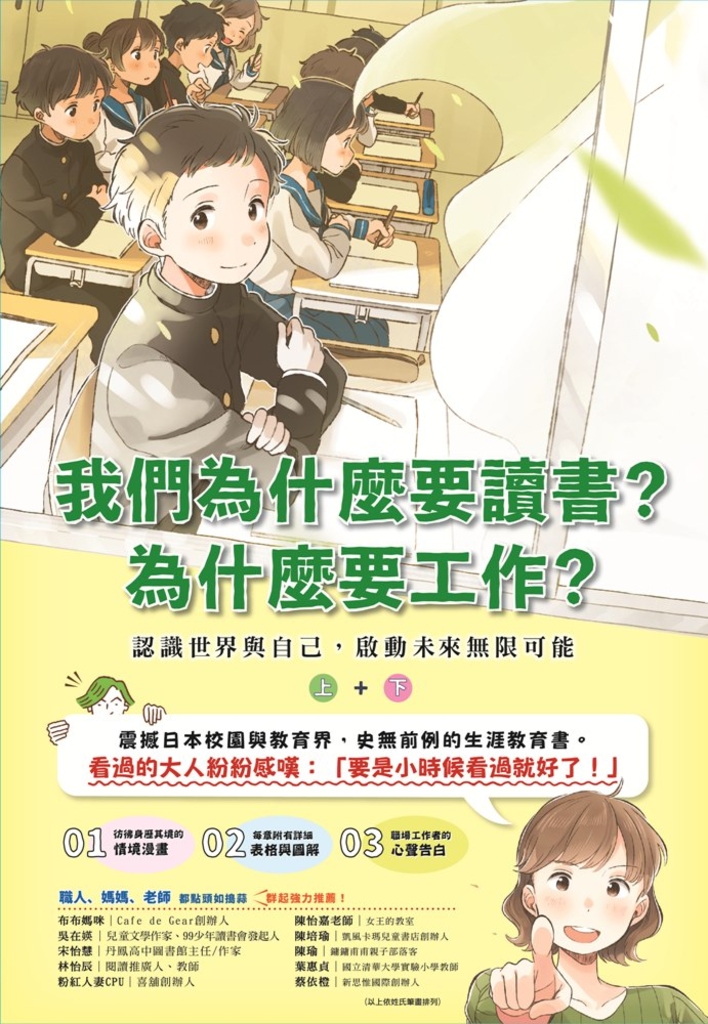 我們為什麼要讀書？為什麼要工作？： 認識世界與自己，啟動未來無限可能（全套兩冊） (電子書)
