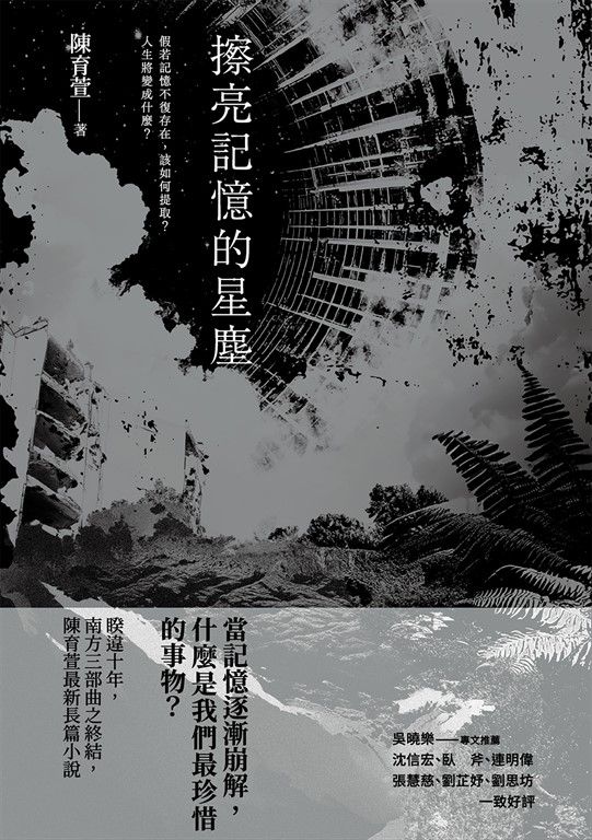 擦亮記憶的星塵 (電子書)