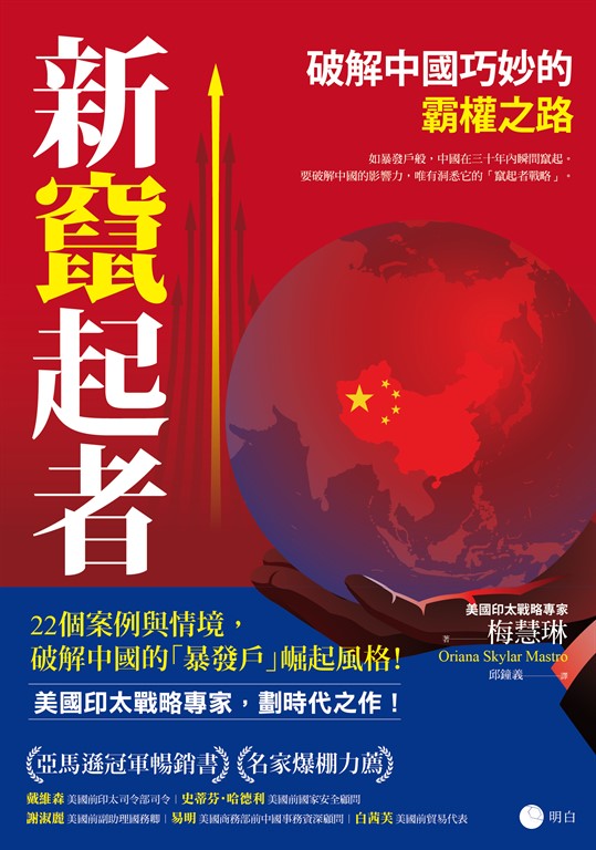 新竄起者 (電子書)