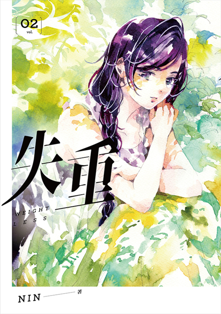 失重 2 (電子書)