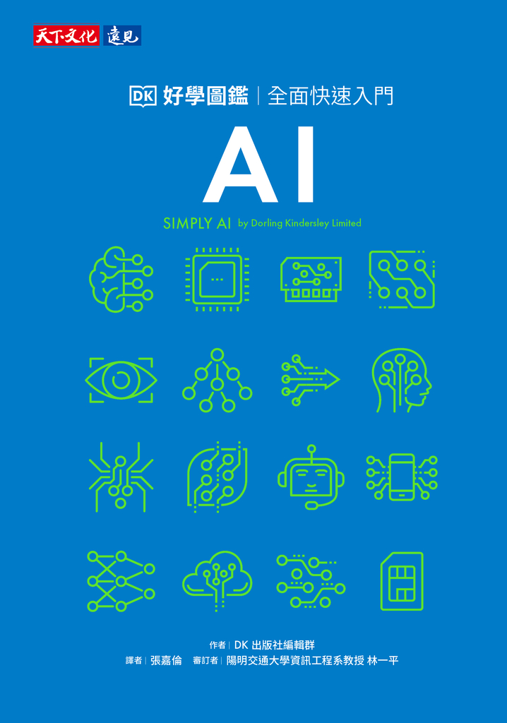 AI好學圖鑑：全面快速入門 (電子書)