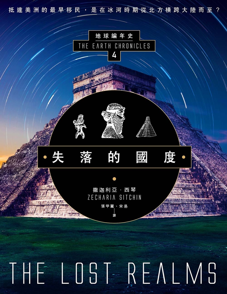 失落的國度：地球編年史第四部（全新校譯版） (電子書) | 誠品線上