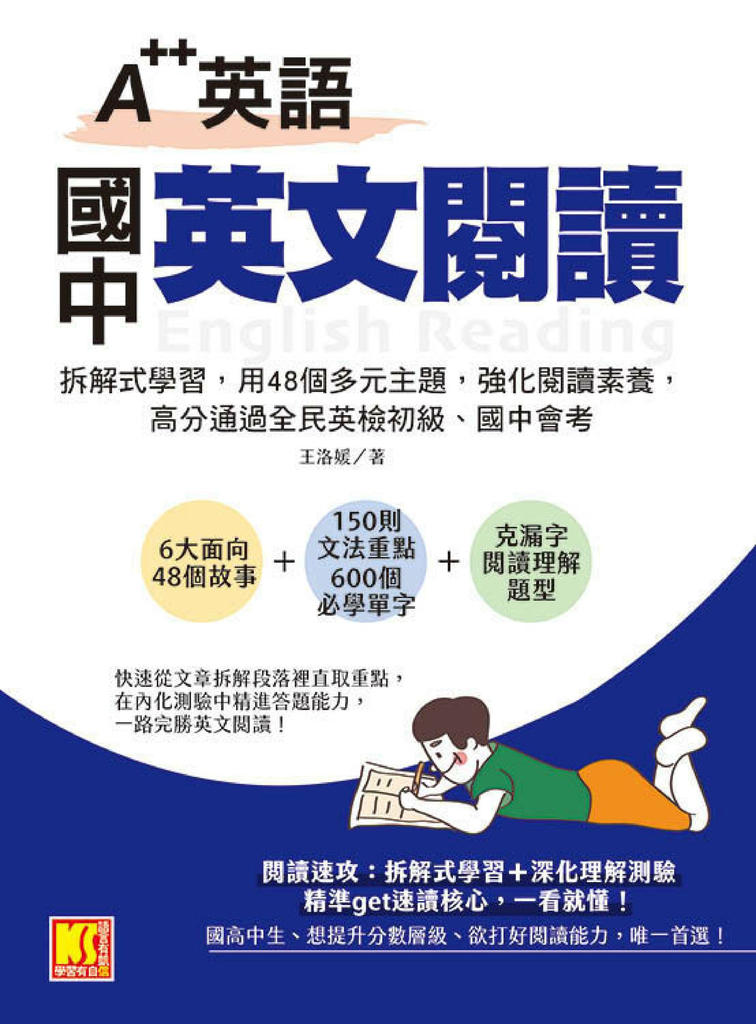 A＋＋英語 國中英文閱讀 (電子書)