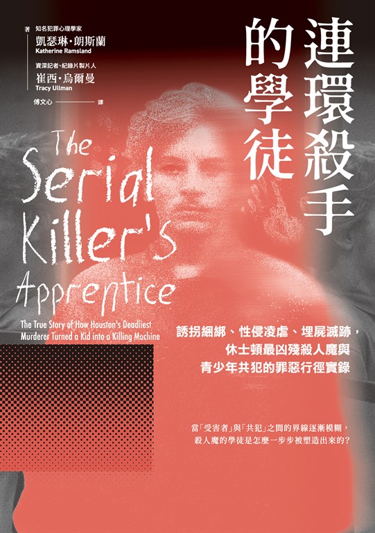 連環殺手的學徒 (電子書)