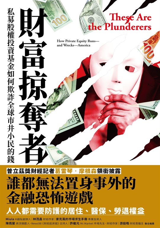 財富掠奪者 (電子書)