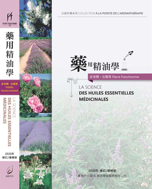 藥用精油學 (電子書)