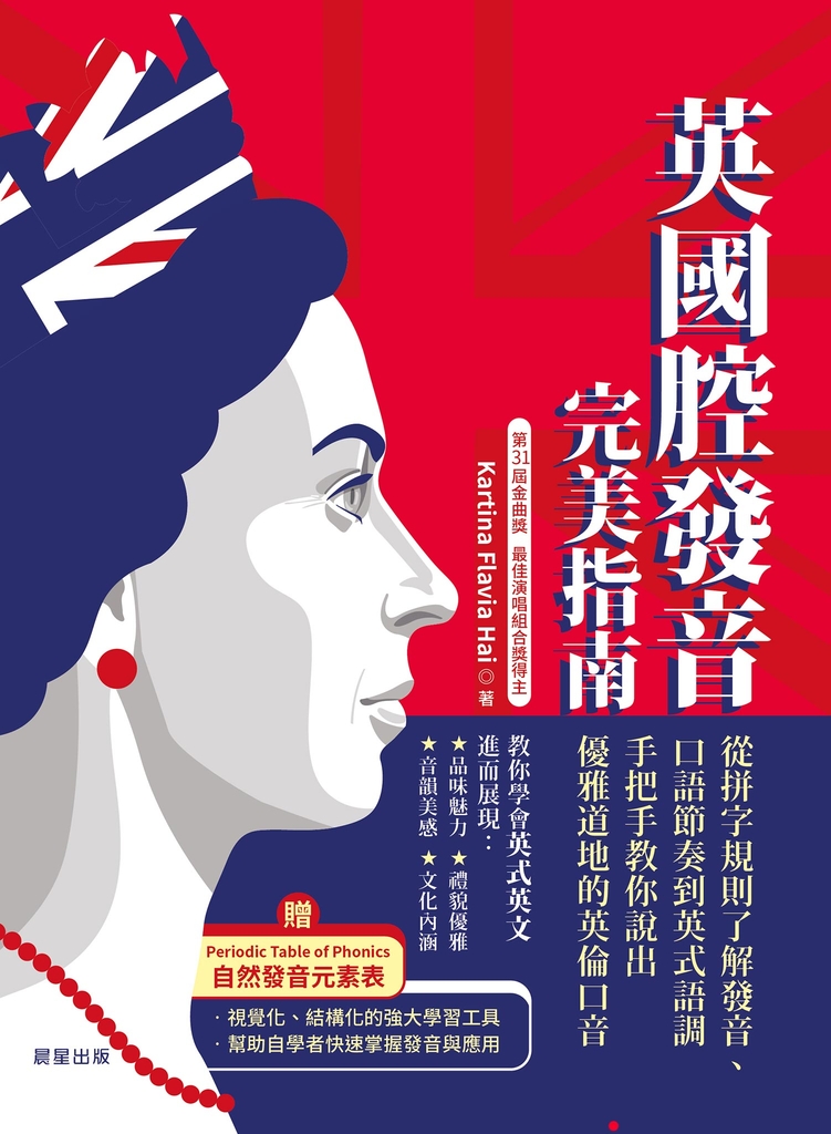 英國腔發音完美指南 (電子書)