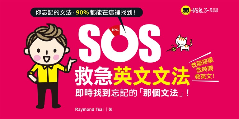 SOS救急英文文法 (電子書)