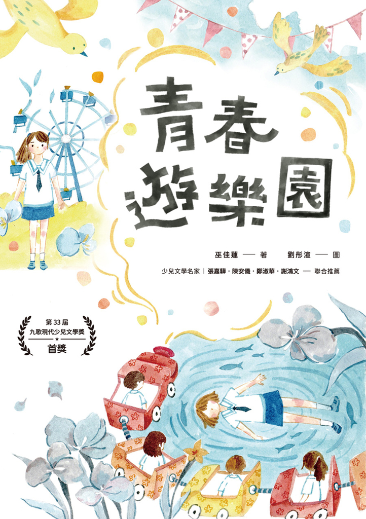 青春遊樂園 (電子書)