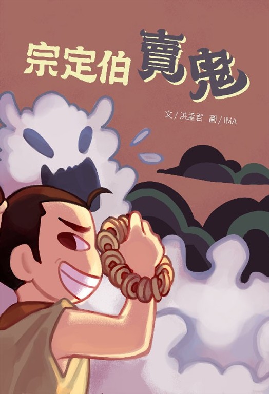 宗定伯賣鬼 (電子書)