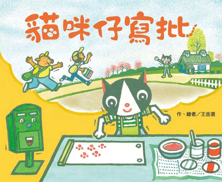 貓咪仔寫批 (電子書)