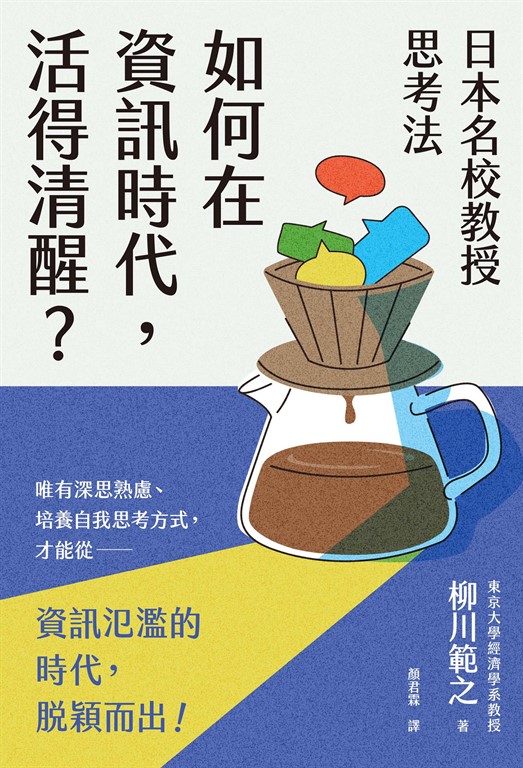 日本名校教授思考法 (電子書)