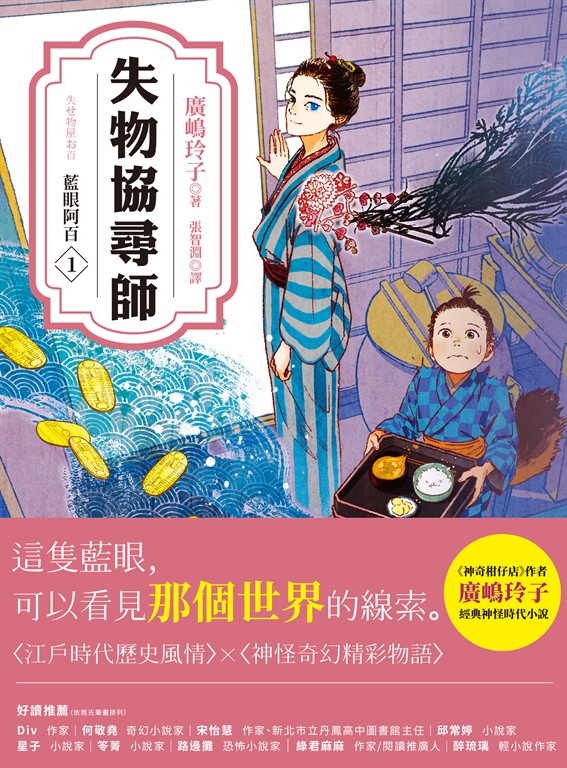 失物協尋師1 (電子書)
