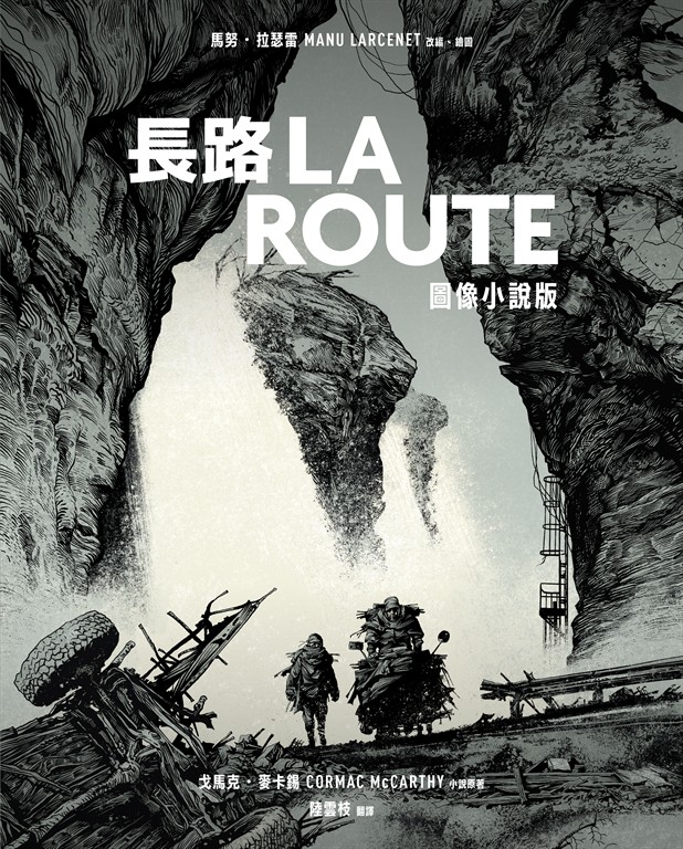 長路（圖像小說版） (電子書)