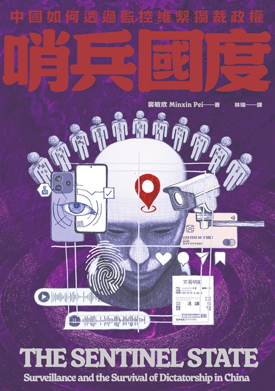 哨兵國度 (電子書)