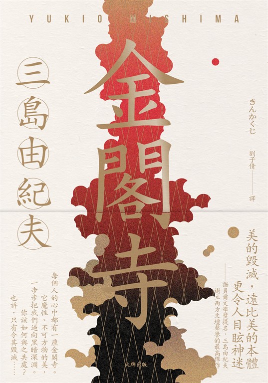 金閣寺 (電子書)