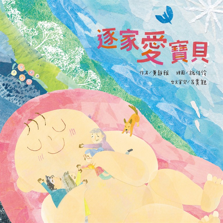 逐家愛寶貝 (電子書)