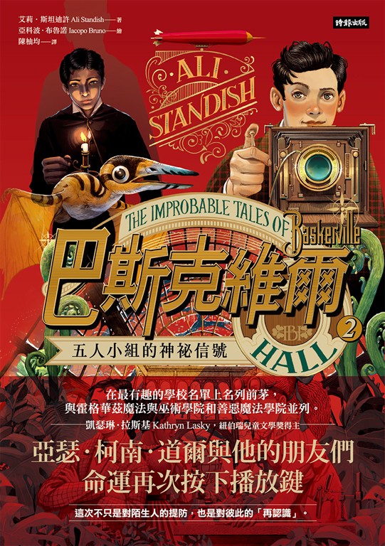 巴斯克維爾BOOK2：五人小組的神祕信號 (電子書)