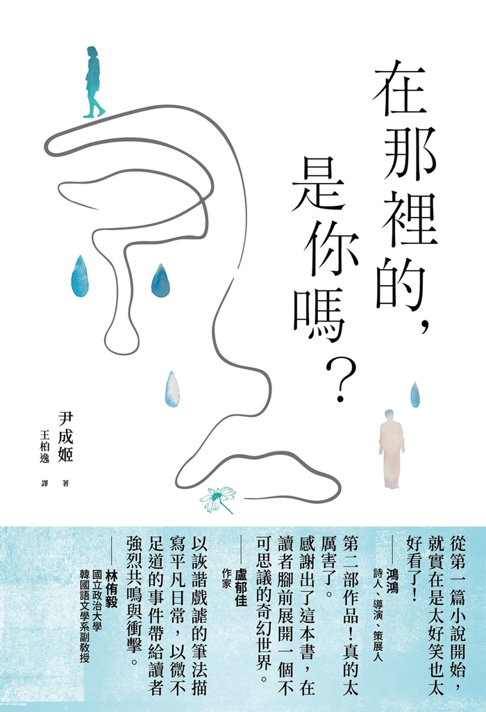 在那裡的，是你嗎? (電子書)