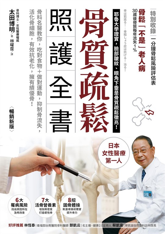骨質疏鬆照護全書 (電子書)
