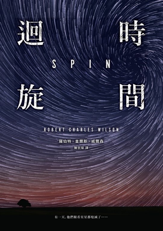 時間迴旋 (電子書)