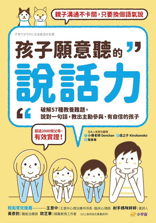 孩子願意聽的說話力 (電子書)