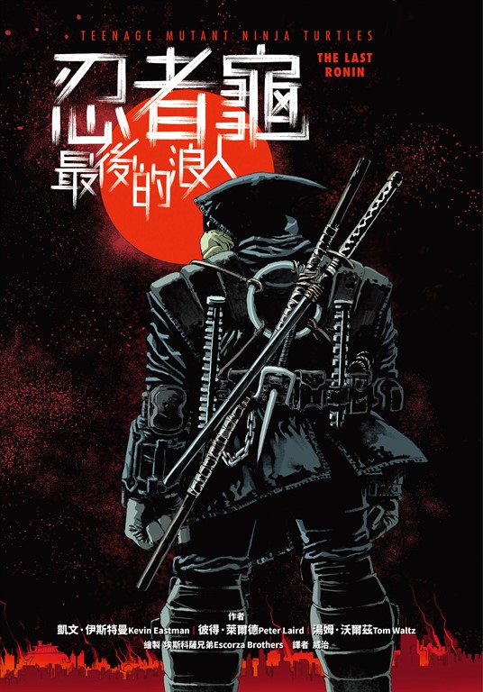 忍者龜 (電子書)