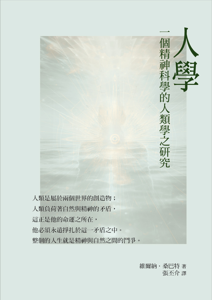 人學 (電子書)