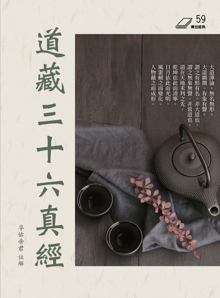 道藏三十六真經 (電子書)
