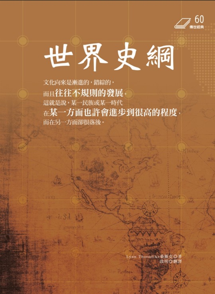 世界史綱 (電子書)