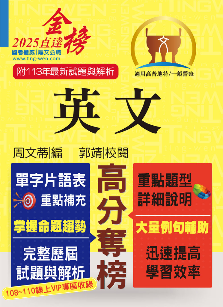 高普特考【英文】-T5A03 (電子書)