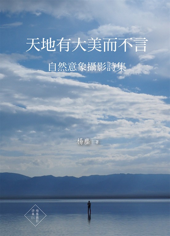 天地有大美而不言 (電子書)