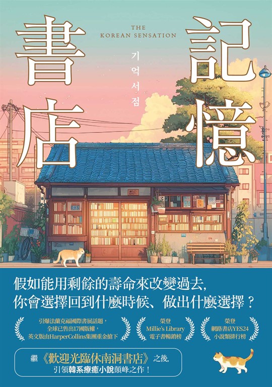 記憶書店 (電子書)