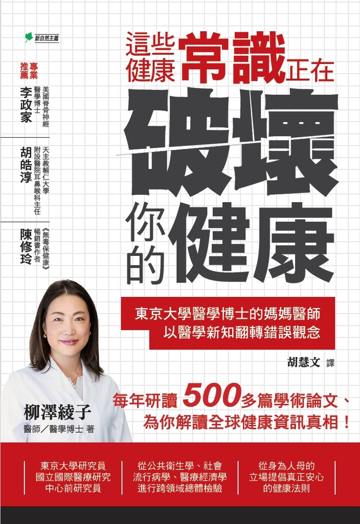這些健康常識，正在破壞你的健康 (電子書)