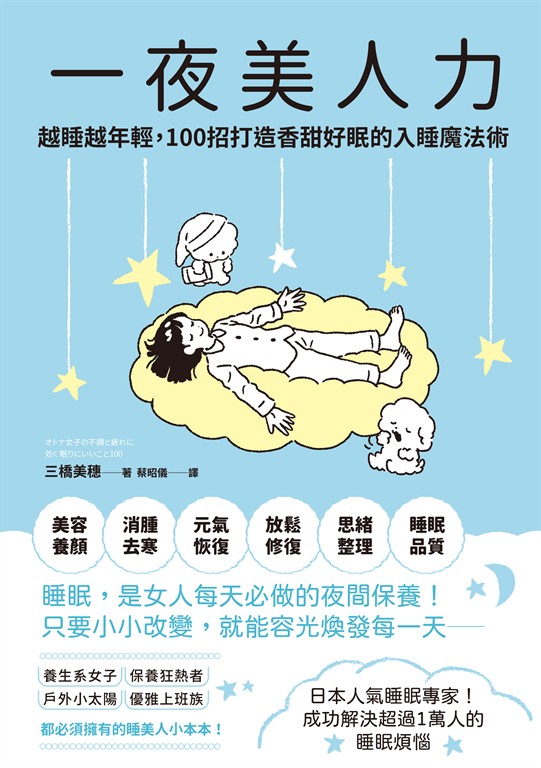 一夜美人力 (電子書)