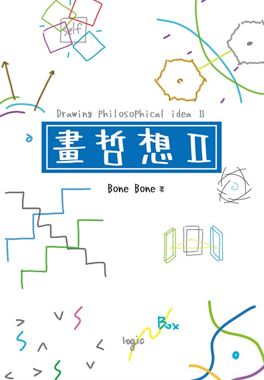 畫哲想ii (電子書)