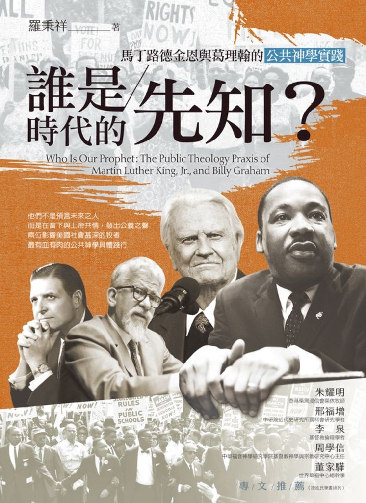 誰是時代的先知？ (電子書)