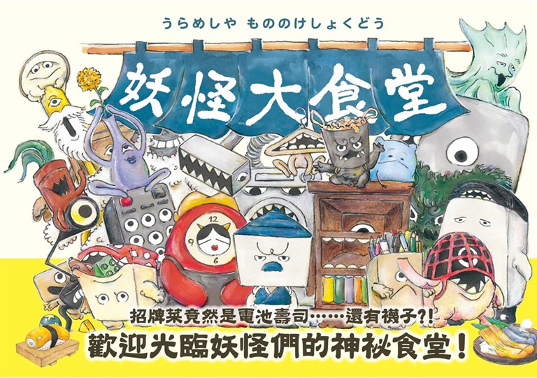 妖怪大食堂 (電子書)