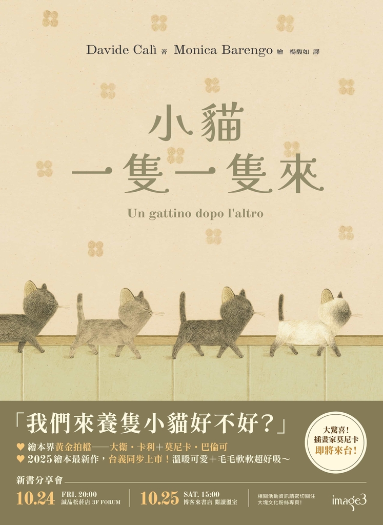 小貓一隻一隻來 (電子書)