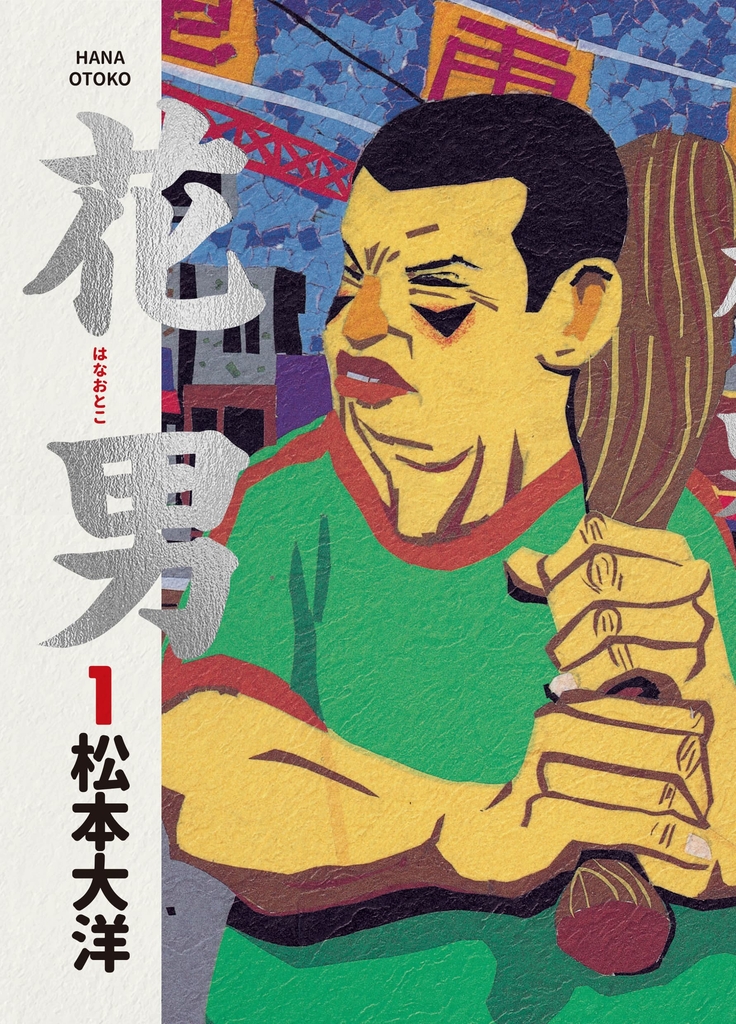 花男1 (電子書)