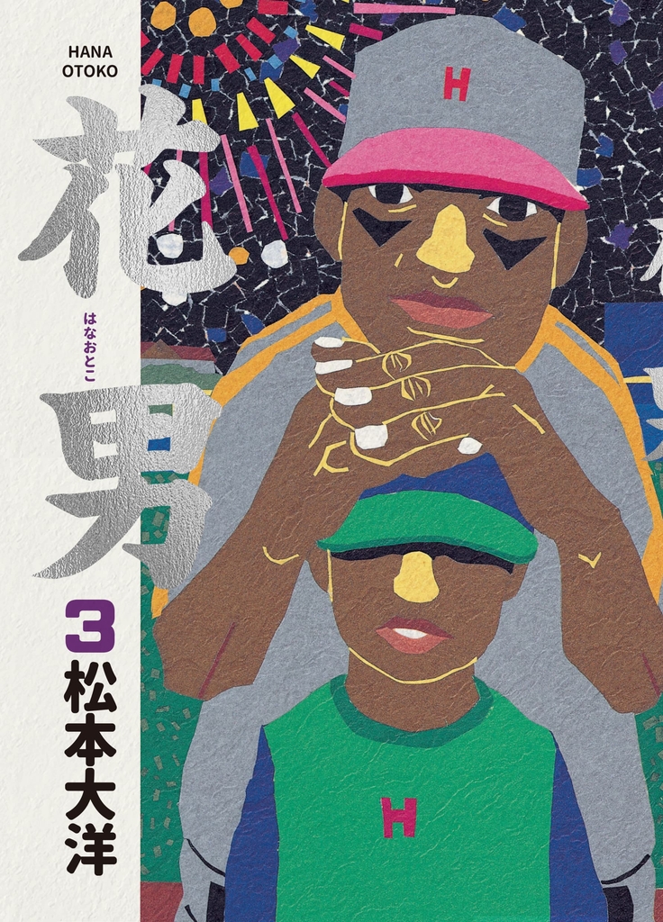 花男3 (電子書)
