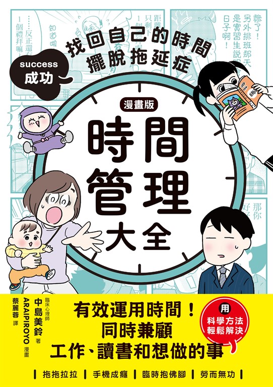 【漫畫版】時間管理大全 (電子書)