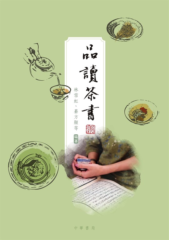 品讀茶書 (電子書)