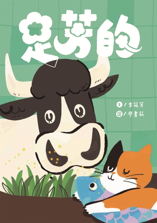 足芳的 (電子書)
