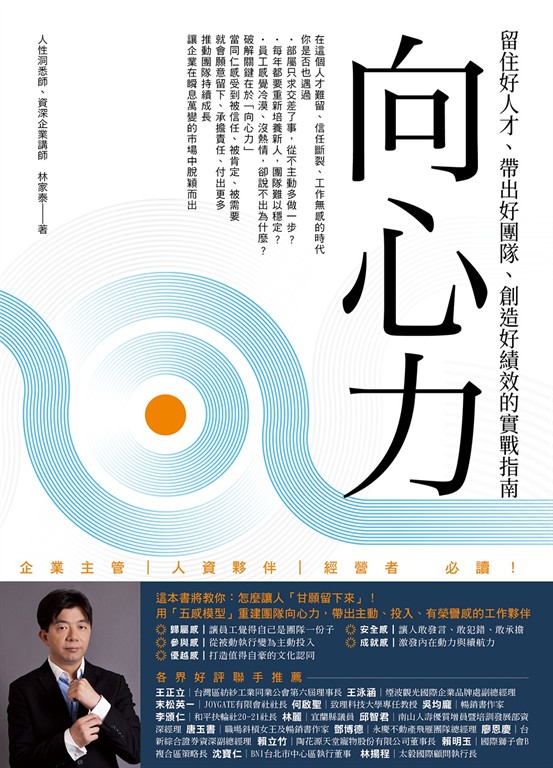 向心力：留住好人才、帶出好團隊、創造好績效的實戰指南 (電子書)
