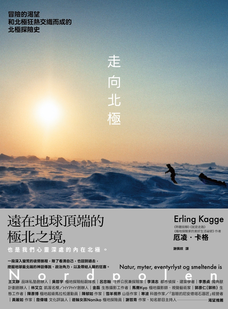 走向北極 (電子書)